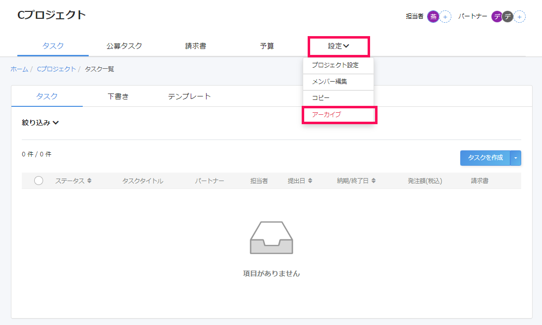 プロジェクト詳細画面で［設定］タブと［アーカイブ］を指し示しているスクリーンショット