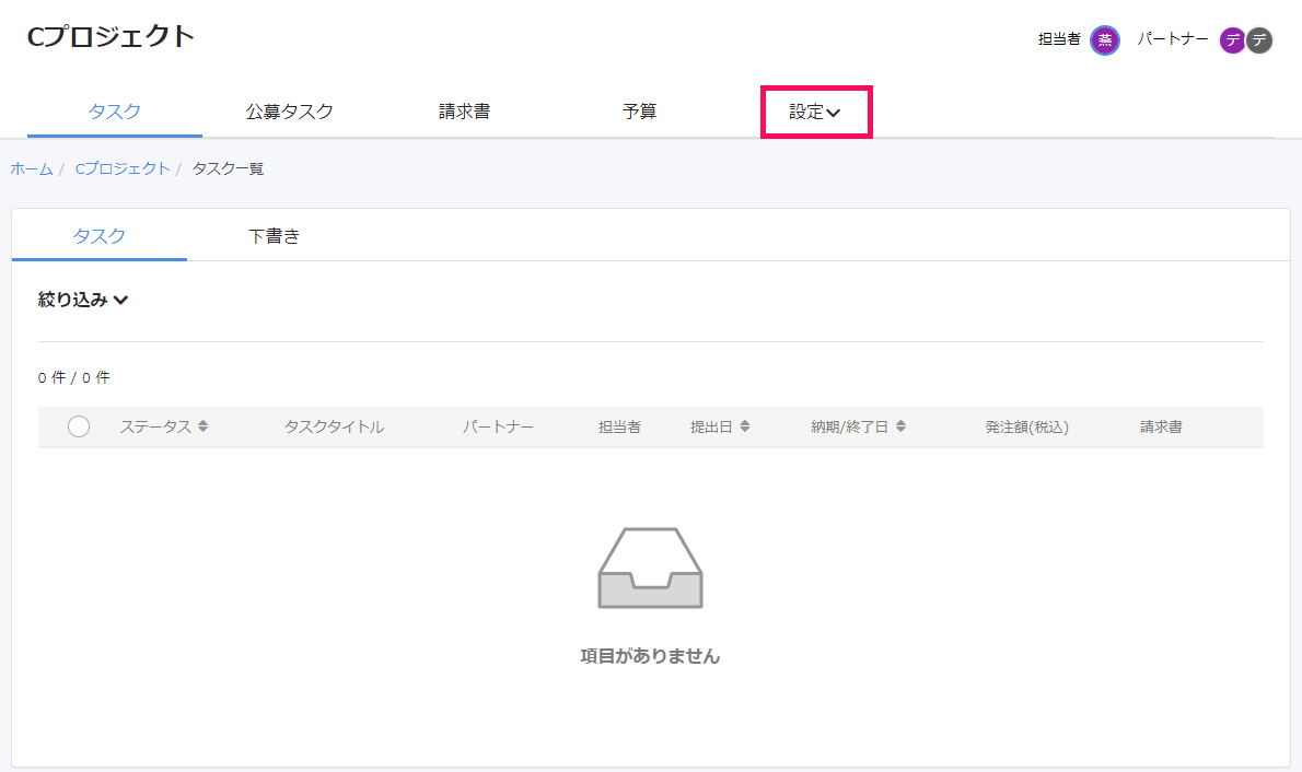 プロジェクト詳細画面で［設定］タブを指し示しているスクリーンショット