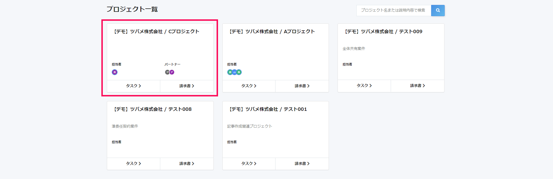 プロジェクト一覧画面でアーカイブ前のプロジェクトを指し示しているスクリーンショット