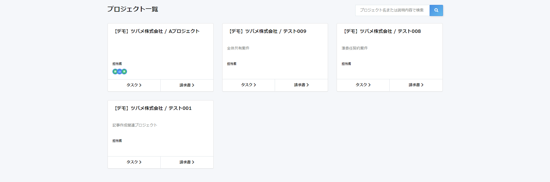 プロジェクト一覧画面でアーカイブしたプロジェクトが非表示になっているスクリーンショット