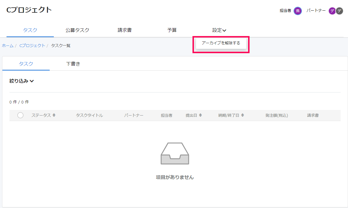 プロジェクト詳細画面で［設定］タブ→［アーカイブを解除する］を指し示しているスクリーンショット