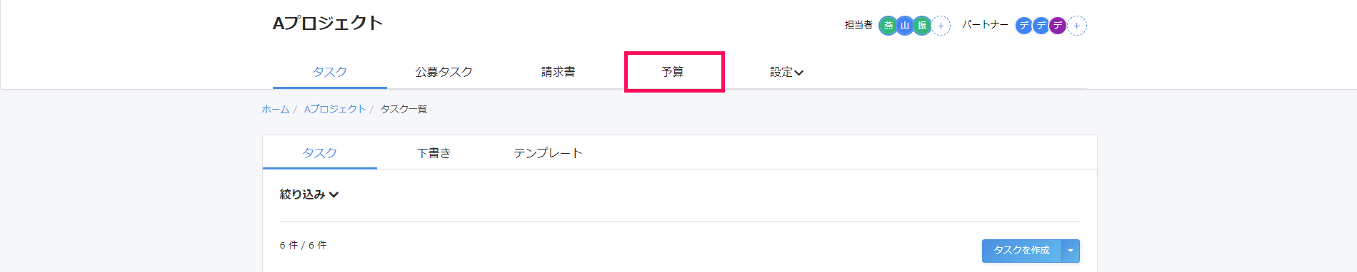 プロジェクト詳細画面で［予算］タブを指し示しているスクリーンショット