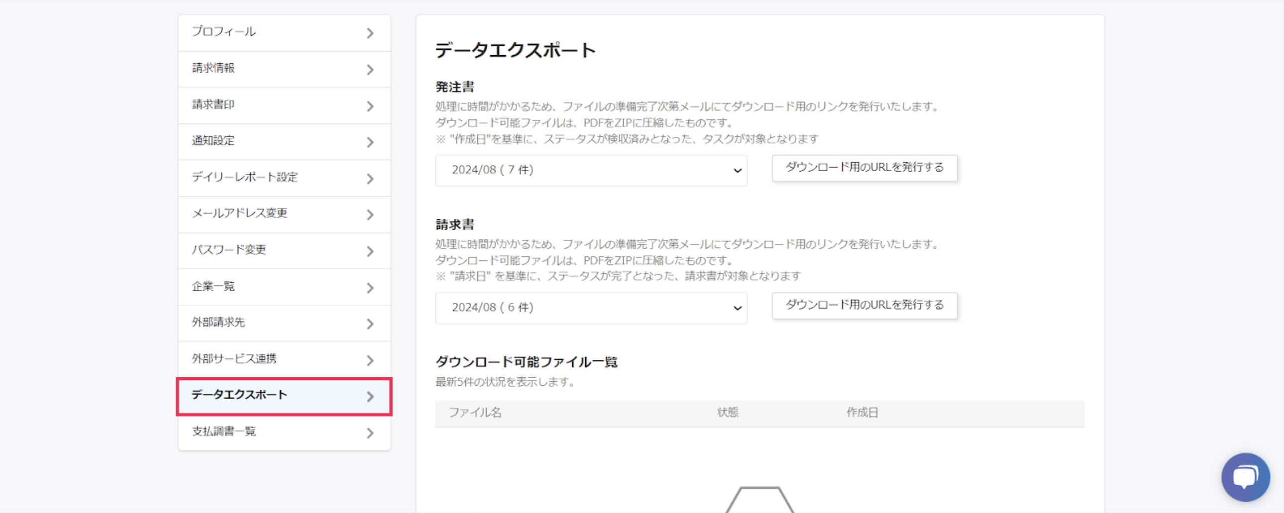 データエクスポートボタンを指し示したスクリーンショット