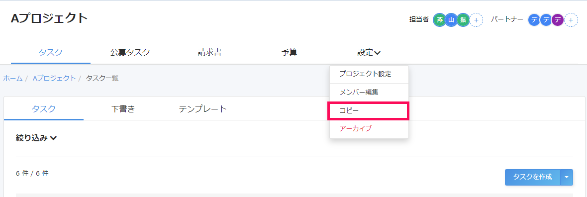 プロジェクト詳細画面で［設定］タブ→［コピー］を指し示しているスクリーンショット