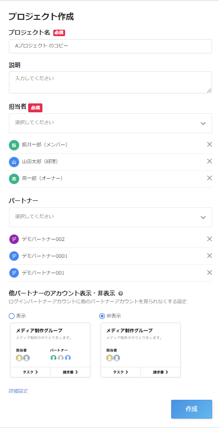 プロジェクト作成画面のスクリーンショット