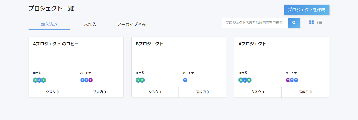 プロジェクト一覧画面でコピーされたプロジェクトが表示されているスクリーンショット