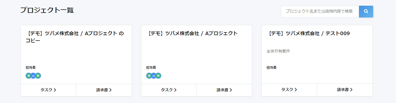 プロジェクト一覧画面でコピーされたプロジェクトが表示されているスクリーンショット