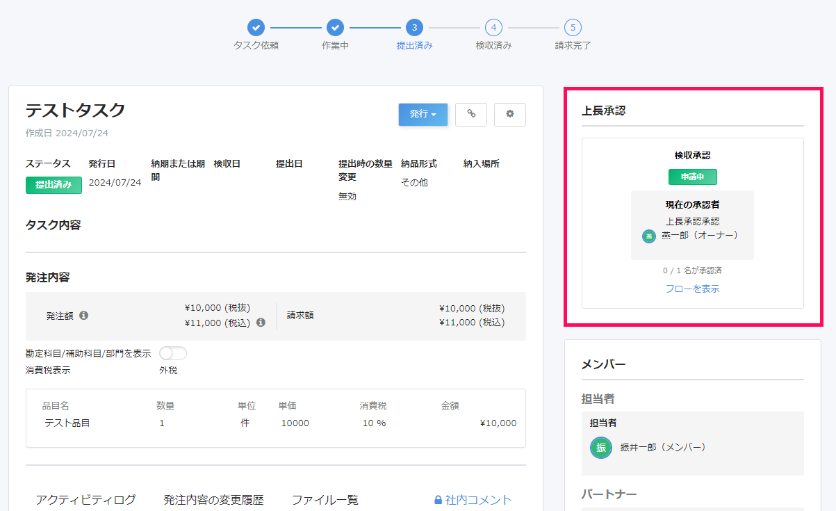 タスク詳細画面で上長承認ステータスを指し示しているスクリーンショット