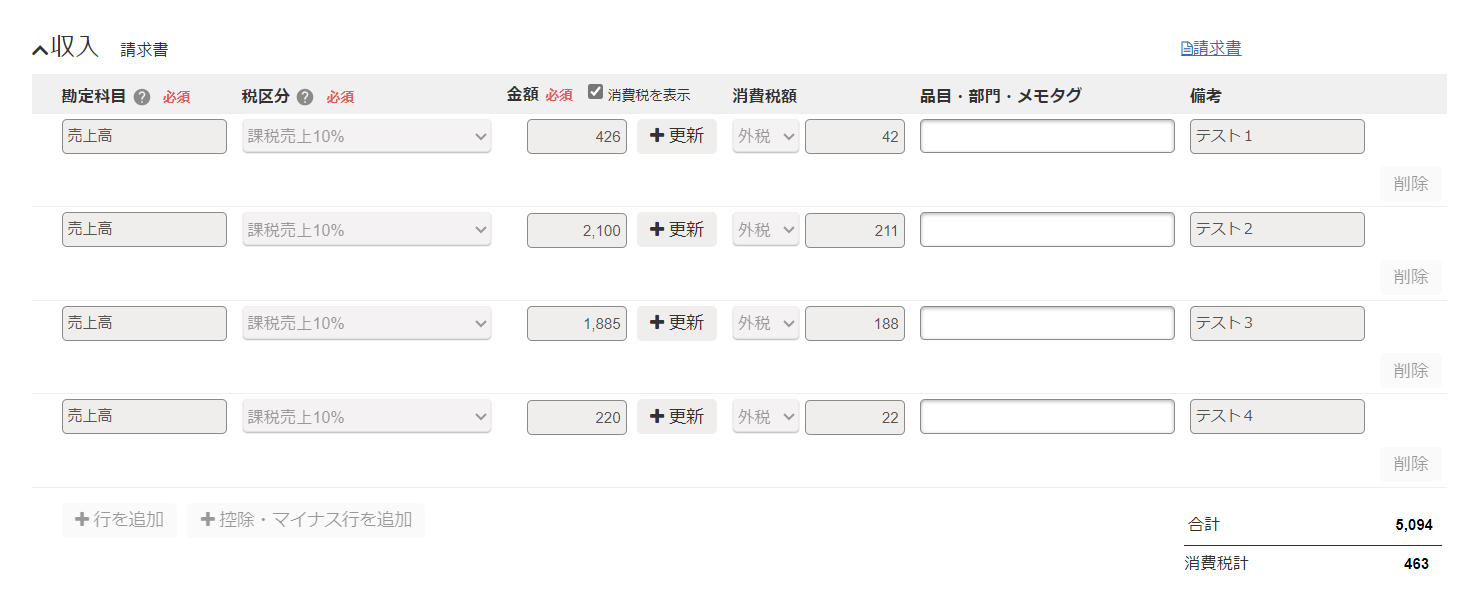 freee会計の取引登録画面のスクリーンショット