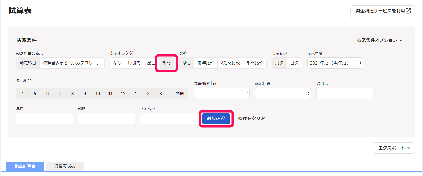 検索条件を入力している画面のスクリーンショット