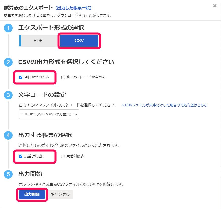 試算表のエクスポート画面のスクリーンショット