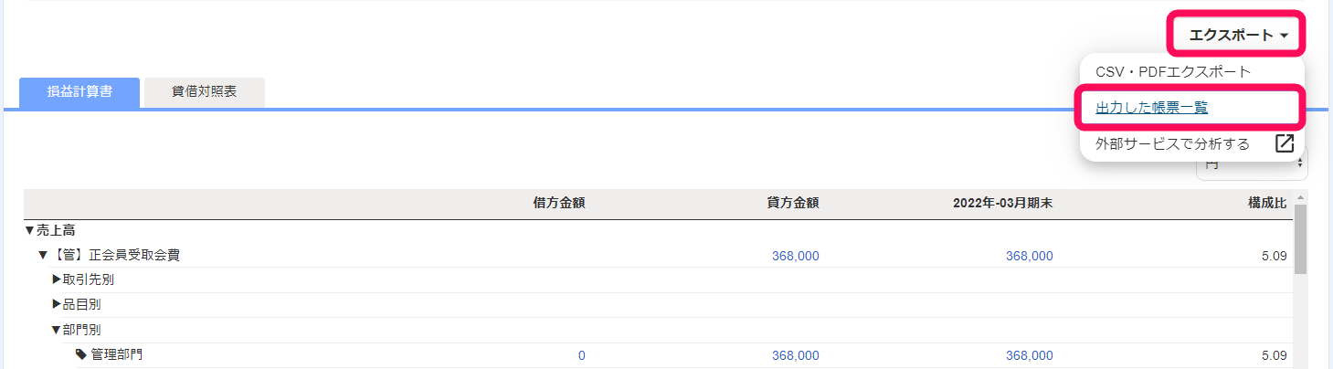 出力した帳票一覧を赤枠で囲っている画面のスクリーンショット