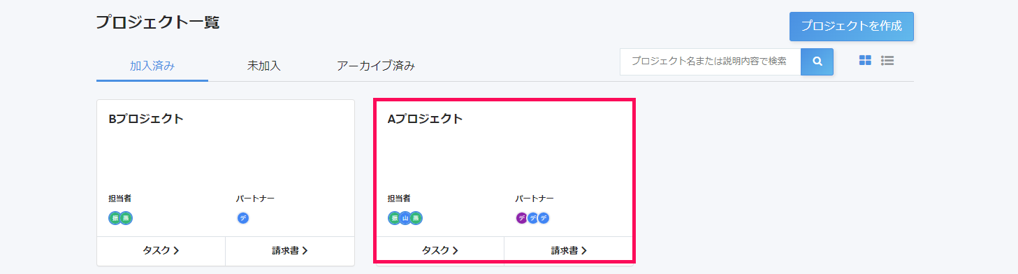 プロジェクト一覧画面で該当のプロジェクトを指し示しているスクリーンショット
