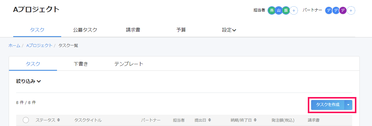 プロジェクト詳細画面で［タスクを作成］を指し示しているスクリーンショット