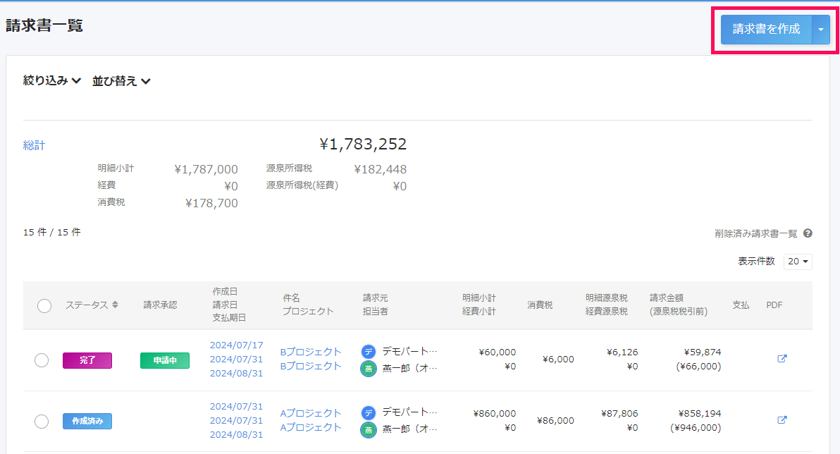［請求書を作成］を指し示すスクリーンショット