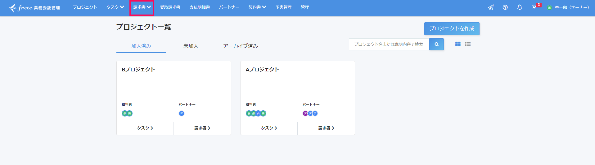 ［請求書］タブを指し示すスクリーンショット