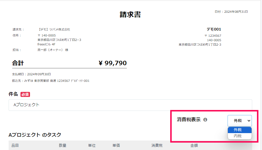 請求書の「消費税表示」部分を指し示すスクリーンショット