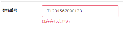 エラー表示のスクリーンショット