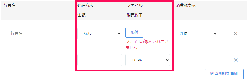 経費欄の「保存方法」と「金額」と「消費税率」を指し示すスクリーンショット