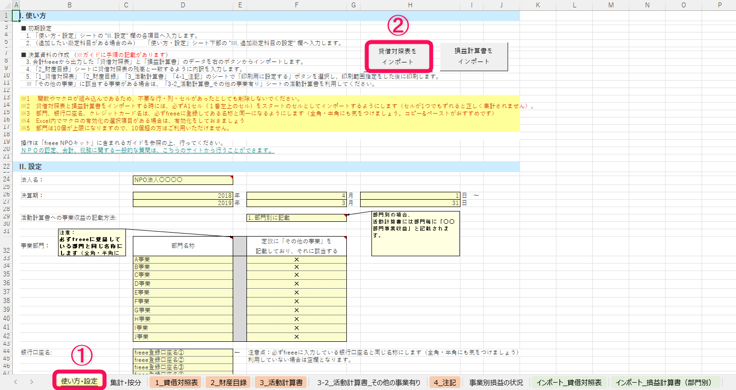 使い方・設定シートを表示している画面のスクリーンショット