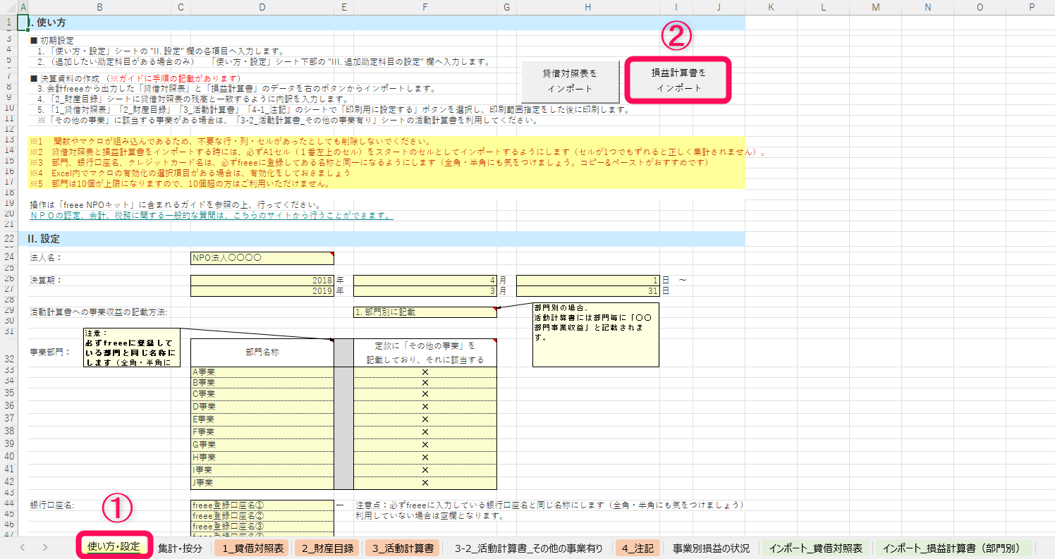 使い方・設定シートを表示している画面のスクリーンショット