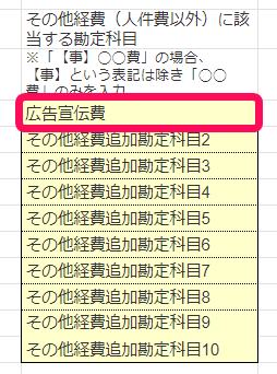 正しい勘定科目の入力をしている画面のスクリーンショット