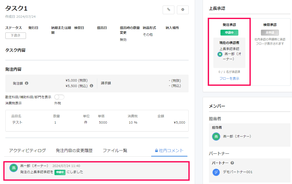 タスク詳細画面で上長承認項目の「発注承認」と社内コメントを指し示しているスクリーンショット