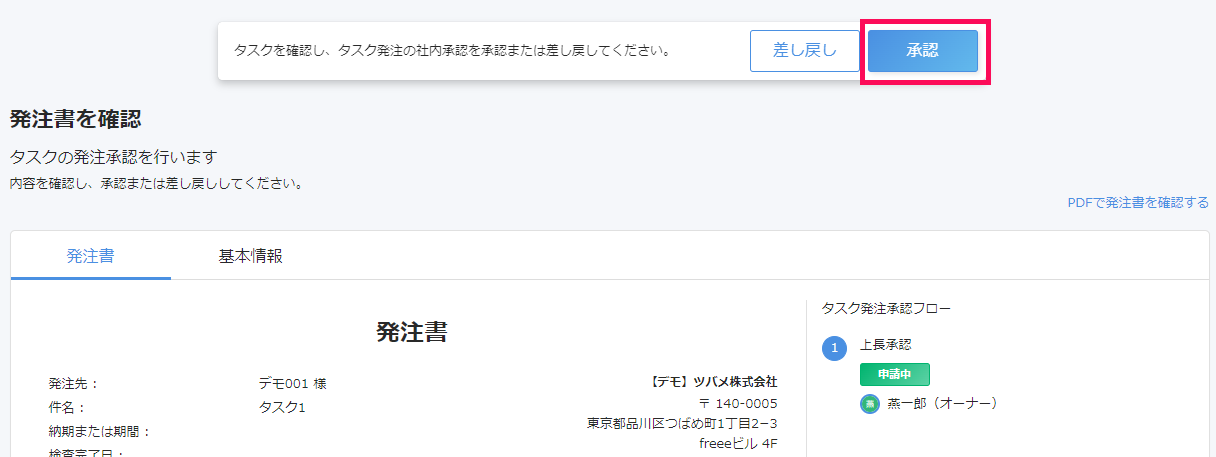 発注書を確認画面で［承認］ボタンを指し示しているスクリーンショット