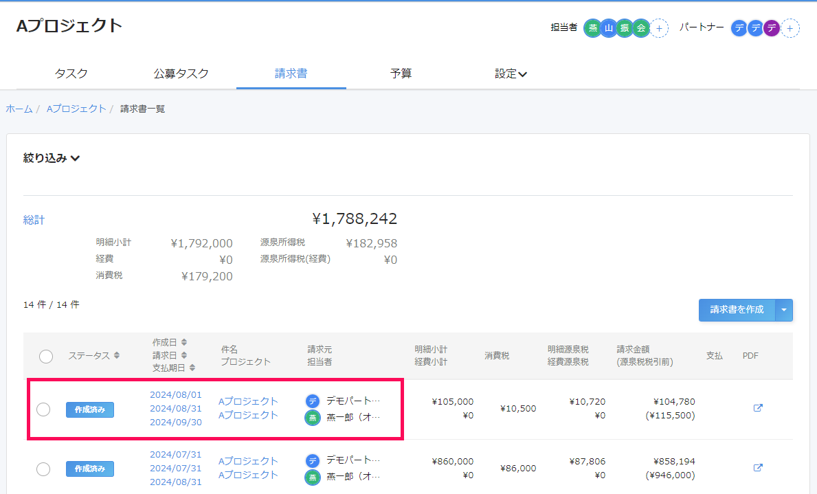 変更履歴を確認したい請求書を指し示すスクリーンショット