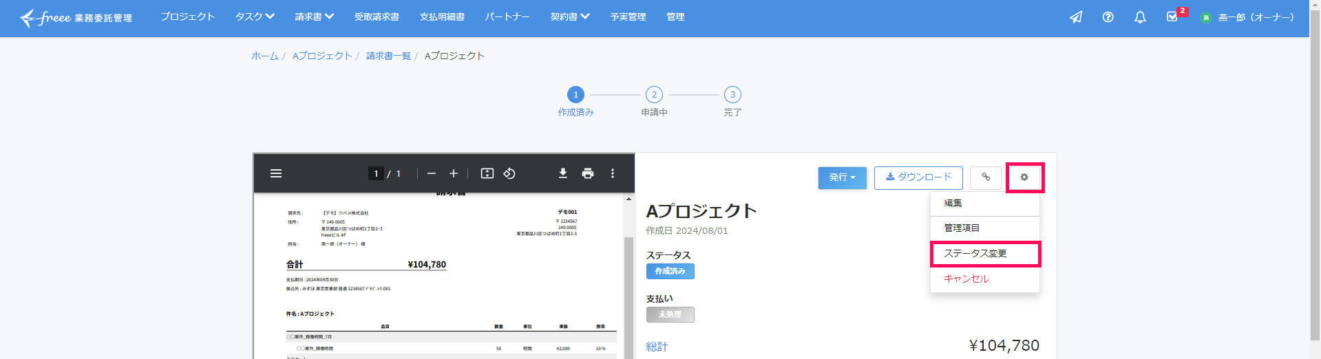 企業担当者の画面イメージで［設定］と［ステータス変更］を指し示すスクリーンショット