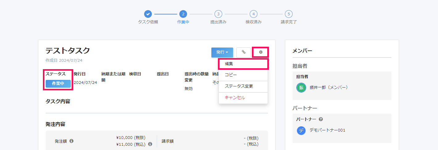 タスク詳細画面でステータスと［設定］→［編集］を指し示しているスクリーンショット