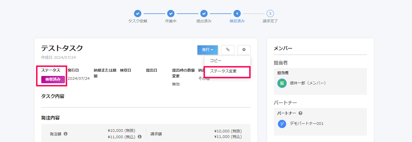 タスク詳細画面でステータスと［設定］→［ステータス変更］を指し示しているスクリーンショット
