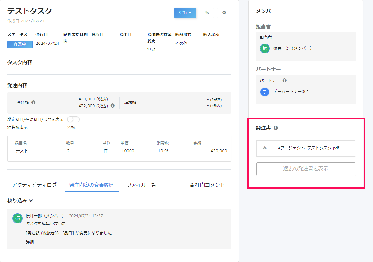 タスク詳細画面で「発注書」項目を指し示しているスクリーンショット