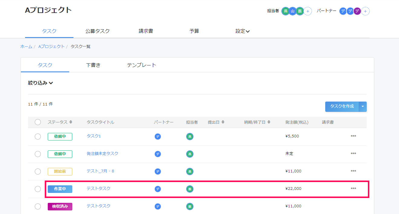 プロジェクトのタスク一覧画面で変更履歴を確認したいタスクを指し示しているスクリーンショット