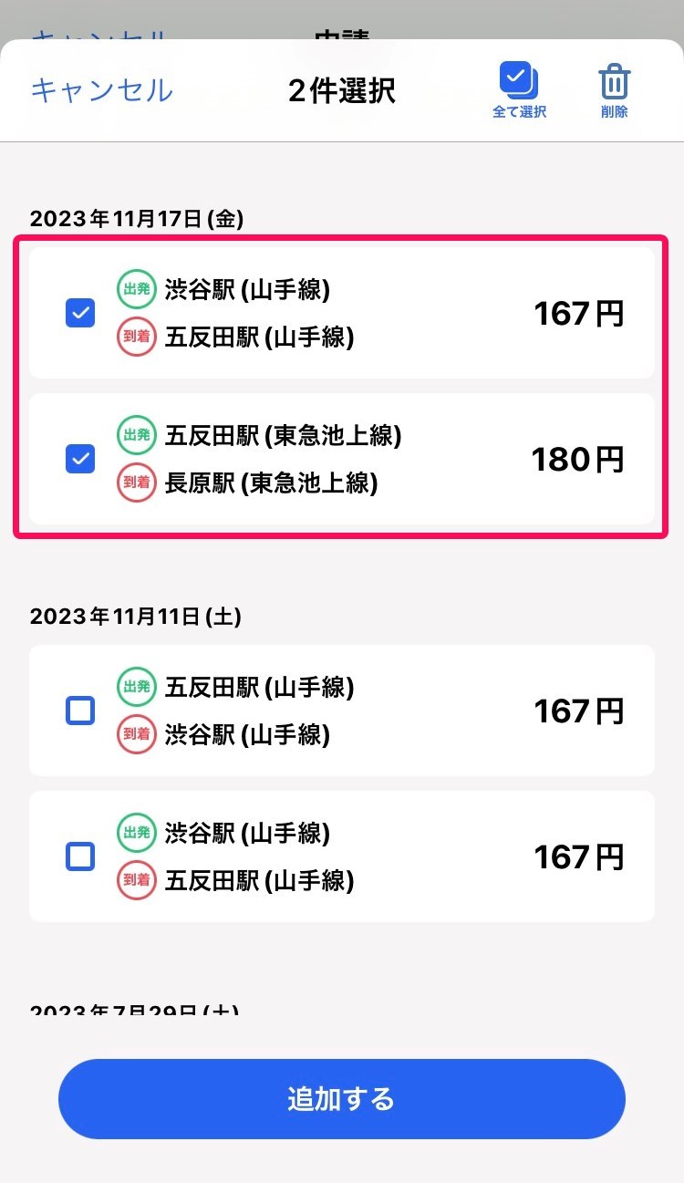 iOS】交通系ICカードで交通費の精算を行う – freee ヘルプセンター iOS】交通系ICカードで交通費の精算を行う – freee ヘルプセンター