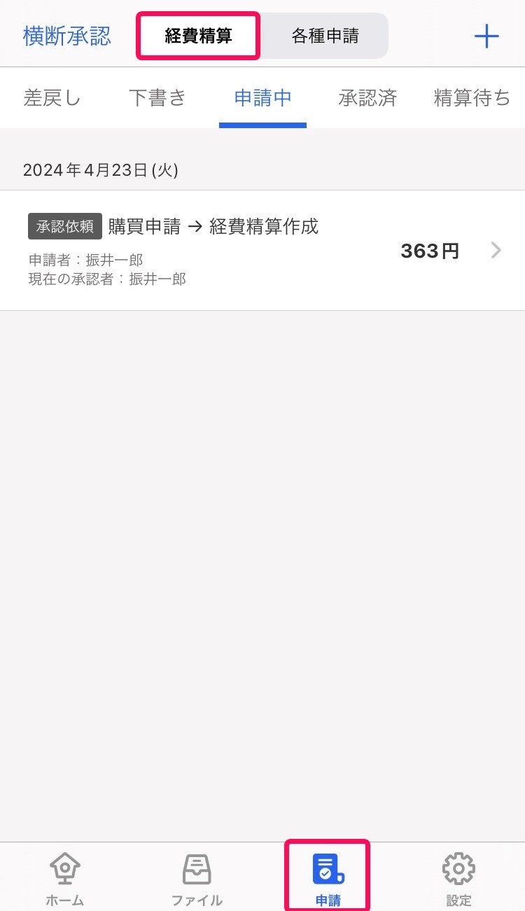 追加料金ご精算ページ コンカー、中堅中小企業向け経費精算・管理クラウドのConcur