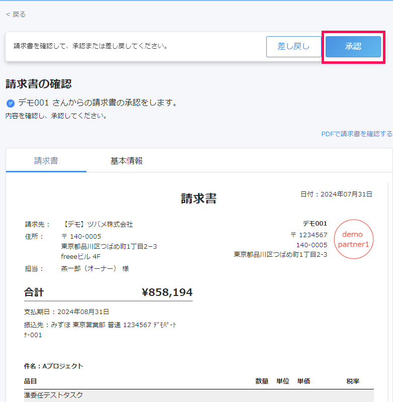 ［承認］を指し示すスクリーンショット