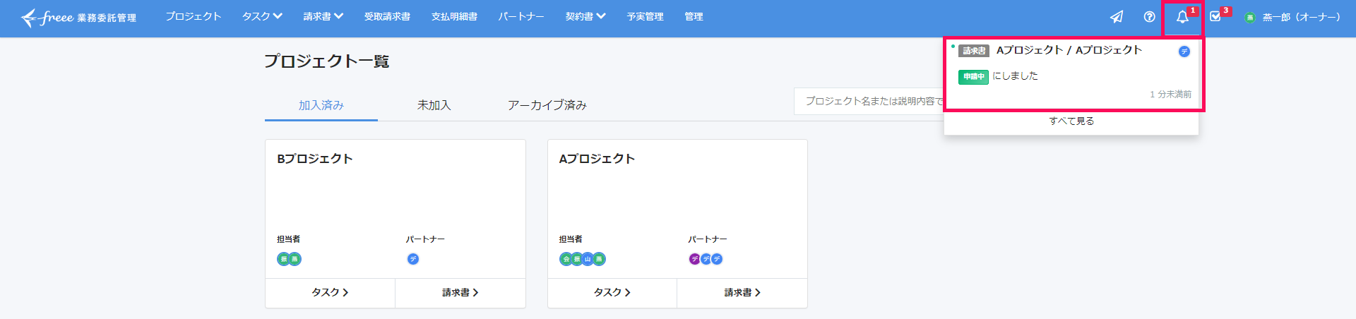 通知欄を指し示すスクリーンショット