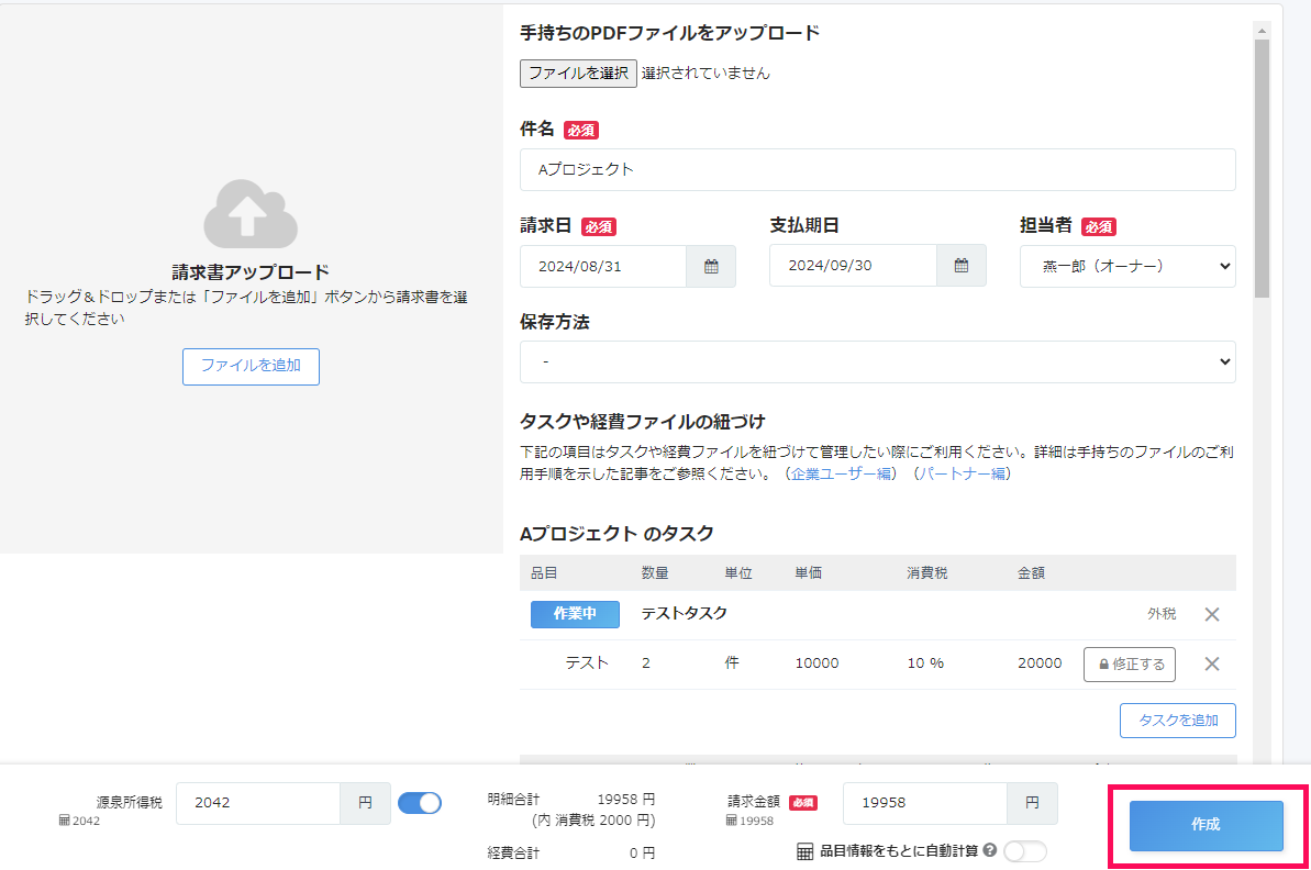 ［作成］を指し示すスクリーンショット