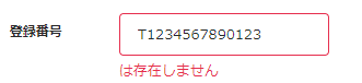 エラー表示のスクリーンショット