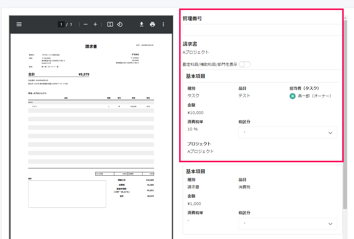 管理項目部分を指し示すスクリーンショット