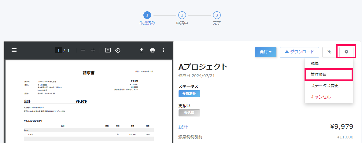 ［設定］の［管理項目］を指し示すスクリーンショット