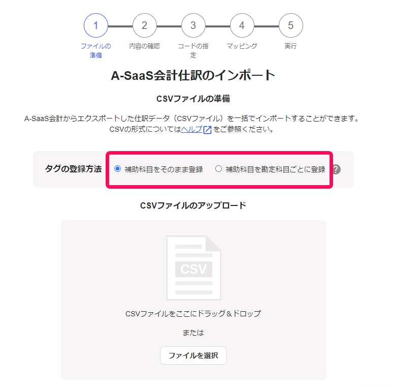 タグの登録方法の2つの選択肢を赤枠で囲っている画面のスクリーンショット