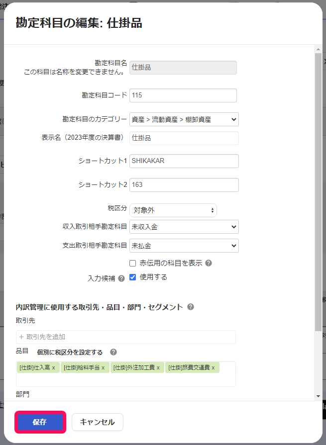 保存ボタンのスクリーンショット