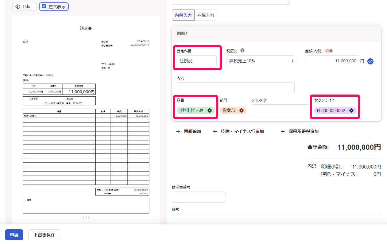 勘定科目と品目とセグメントを赤枠で囲っている画面のスクリーンショット