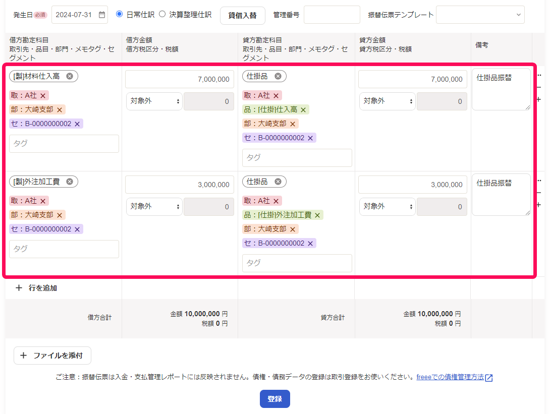 仕掛品の振替登録中の画面のスクリーンショット