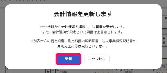 更新ボタンを赤枠で囲っている画面のスクリーンショット
