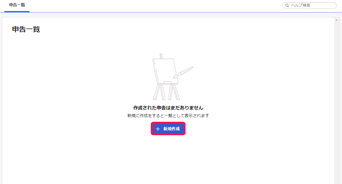 新規作成ボタンを赤枠で囲っている画面のスクリーンショット