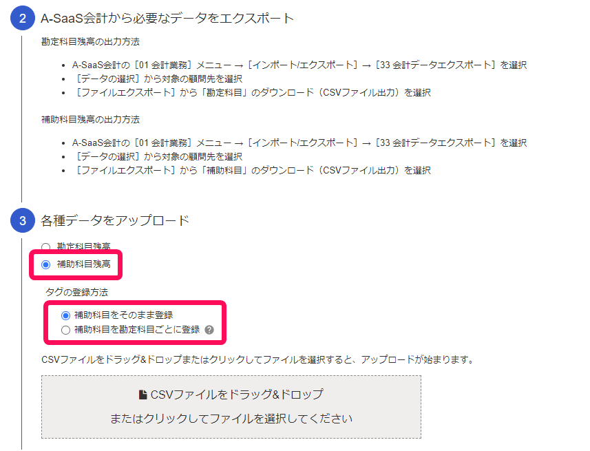 タグの登録方法の2つの選択肢を赤枠で囲っている画面のスクリーンショット