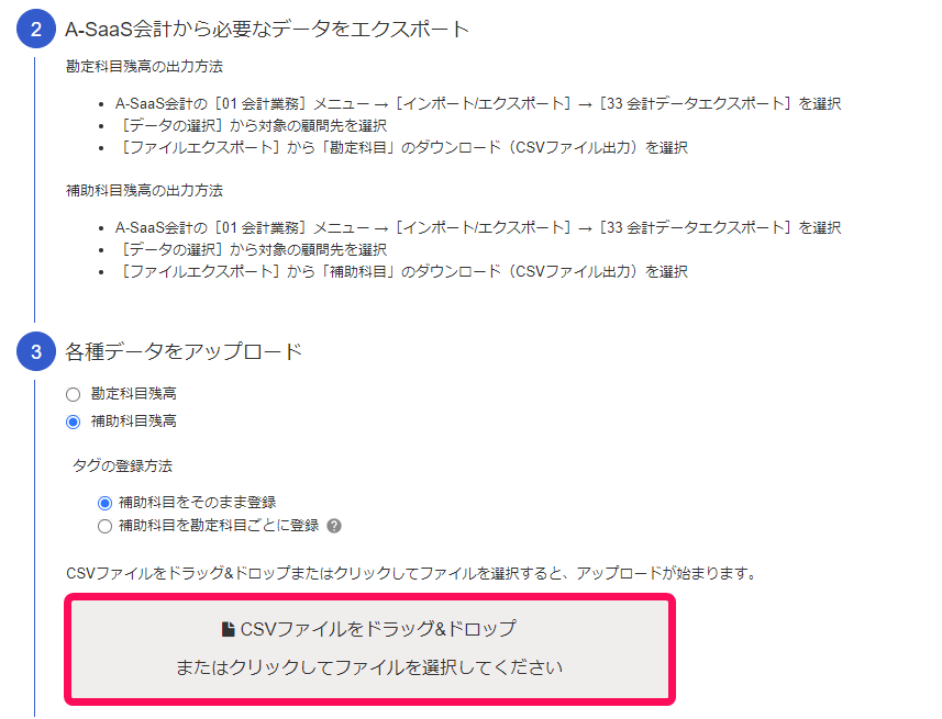 CSVファイルのアップロード場所を赤枠で囲っている画面のスクリーンショット